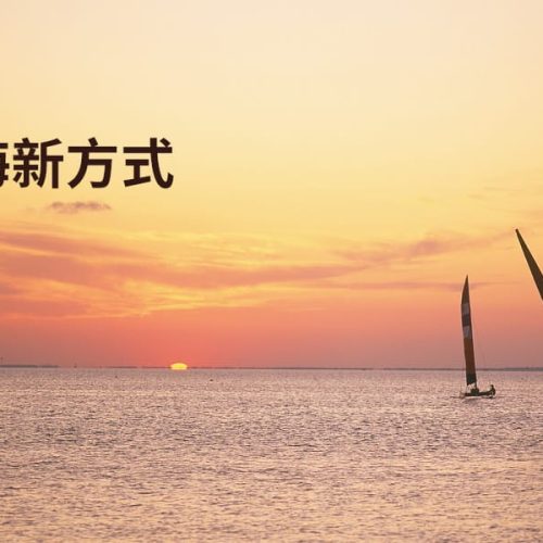 School-859-Hainan Global Sailing School-China-Featured