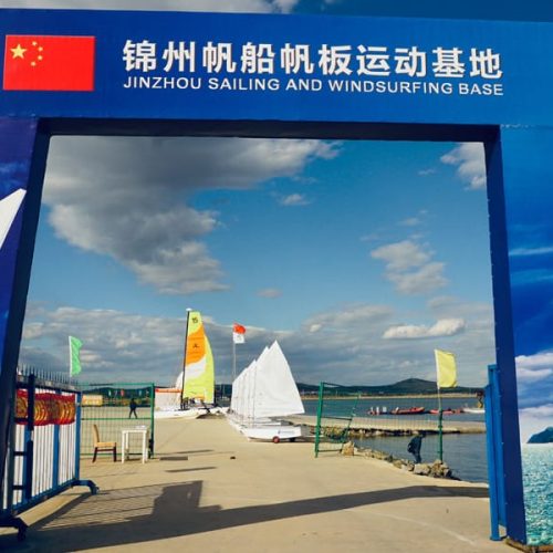 School-909-Jinzhou No. 1 Sailing Club-Jinzhou City, Liaoning Province-China-Gallery-01