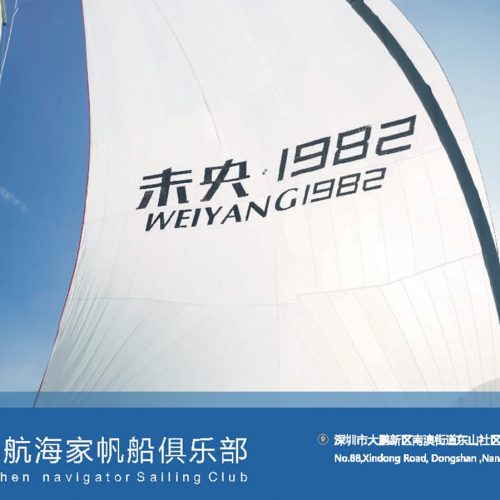 School-948-Shenzhen Hanghaijia Sailing School-Shenzen-China-Gallery-02