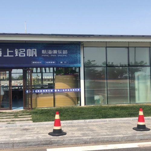 School-954-Yantai MF Sailing Club-China-04